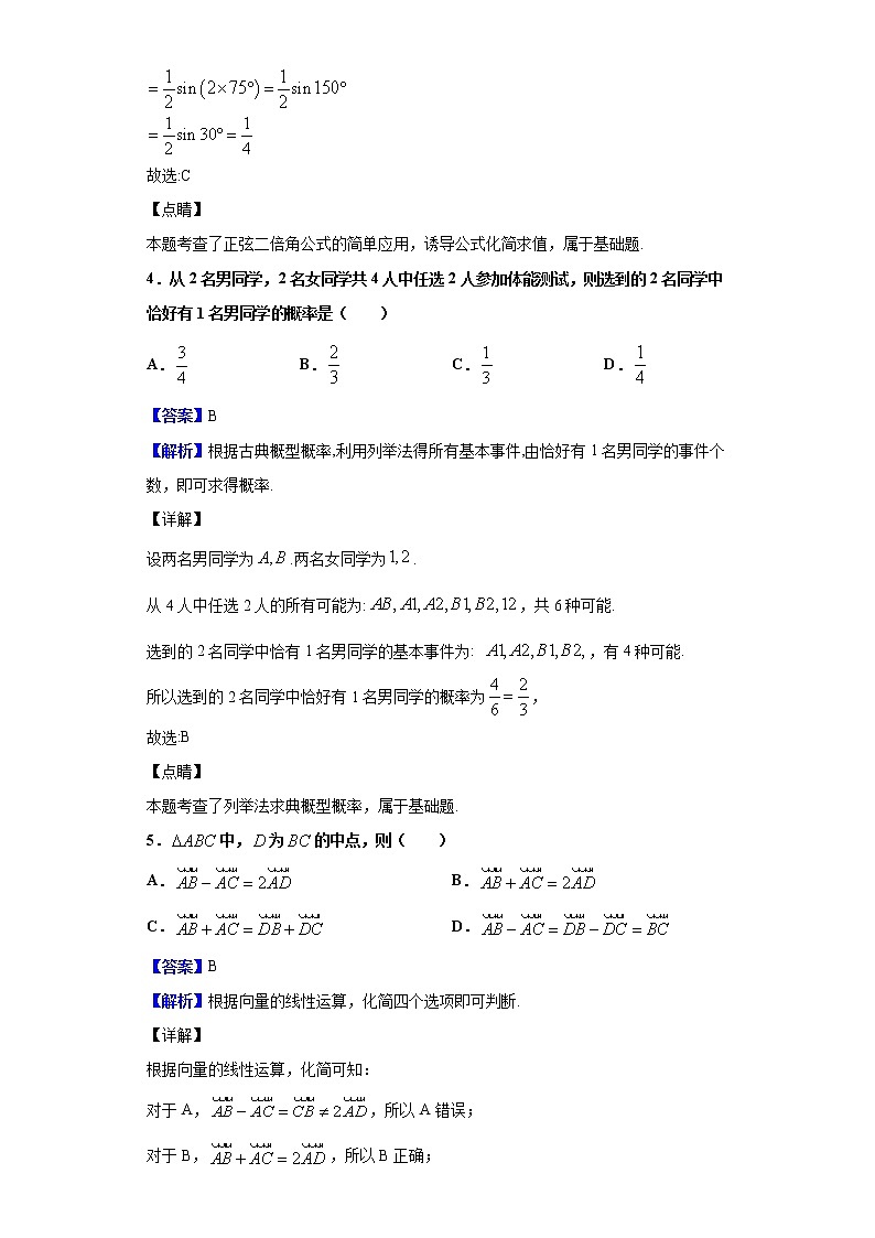 2020届辽宁省丹东市高三总复习阶段测试数学（文）试题（解析版）02