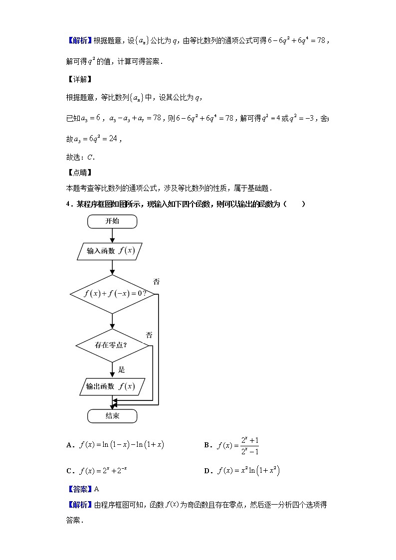 2020届辽宁省沈阳市东北育才学校高三第六次模拟数学（理）试题（解析版）02