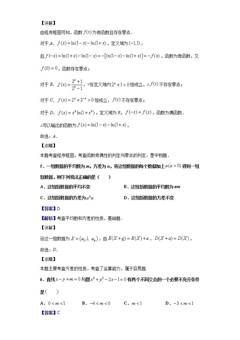 2020届辽宁省沈阳市东北育才学校高三第六次模拟数学（理）试题（解析版）03