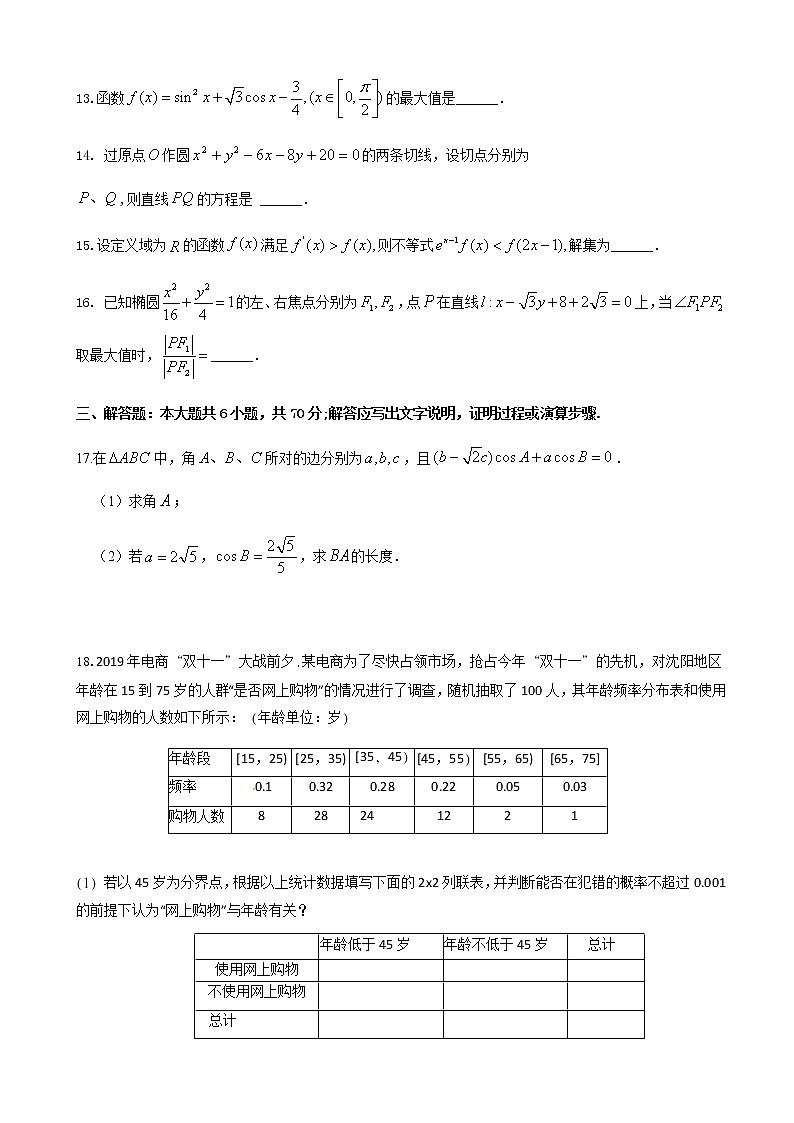 2020届辽宁省沈阳市东北育才学校高三上学期第三次模拟考试数学（理）试题03