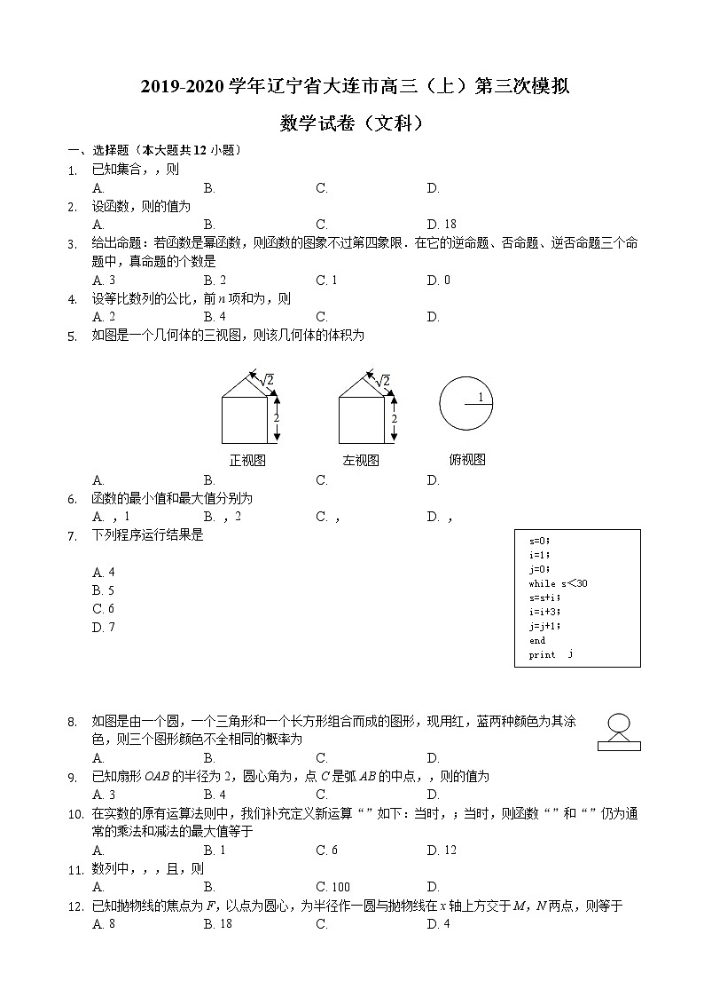 2020届辽宁省大连市高三上学期第三次模拟考试数学（文）试题（解析版）01
