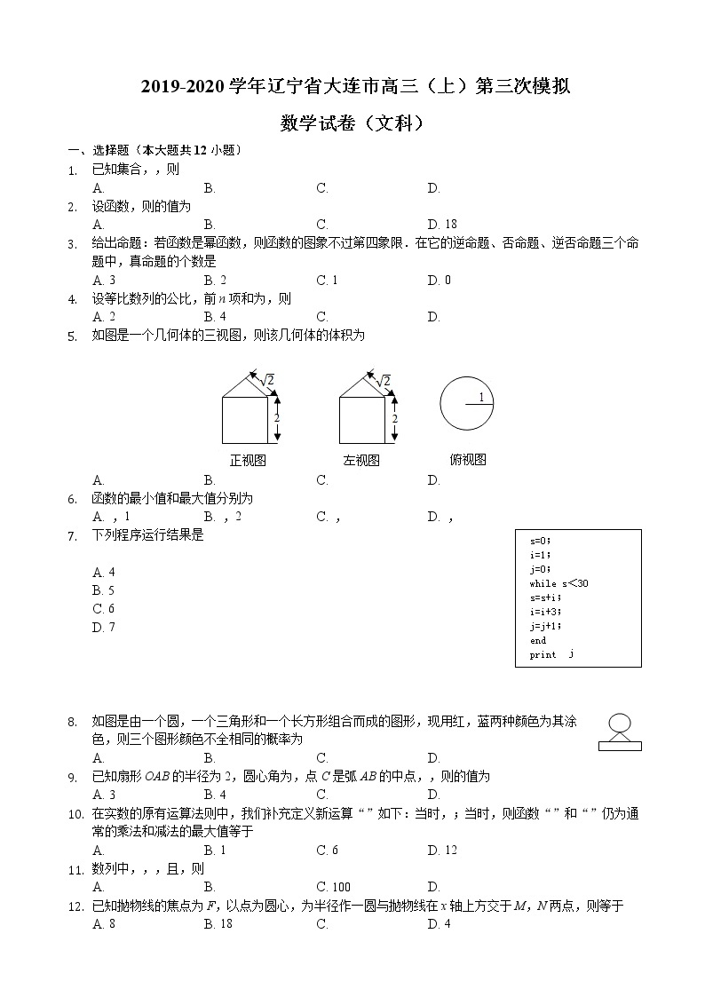 2020届辽宁省大连市高三上学期第三次模拟考试数学（文）试题（解析版）01