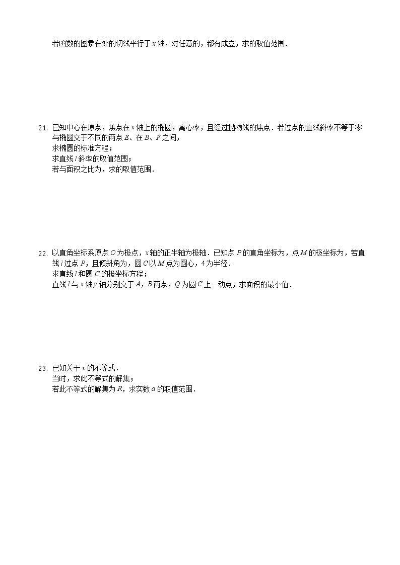 2020届辽宁省大连市高三上学期第三次模拟考试数学（文）试题（解析版）03