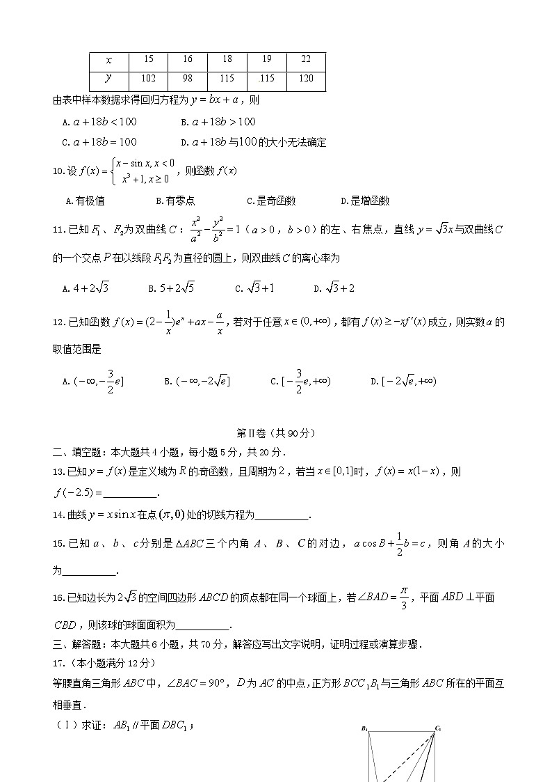 2020届辽宁省沈阳市东北育才学校高三上学期第三次模拟考试数学（文）试题第2页