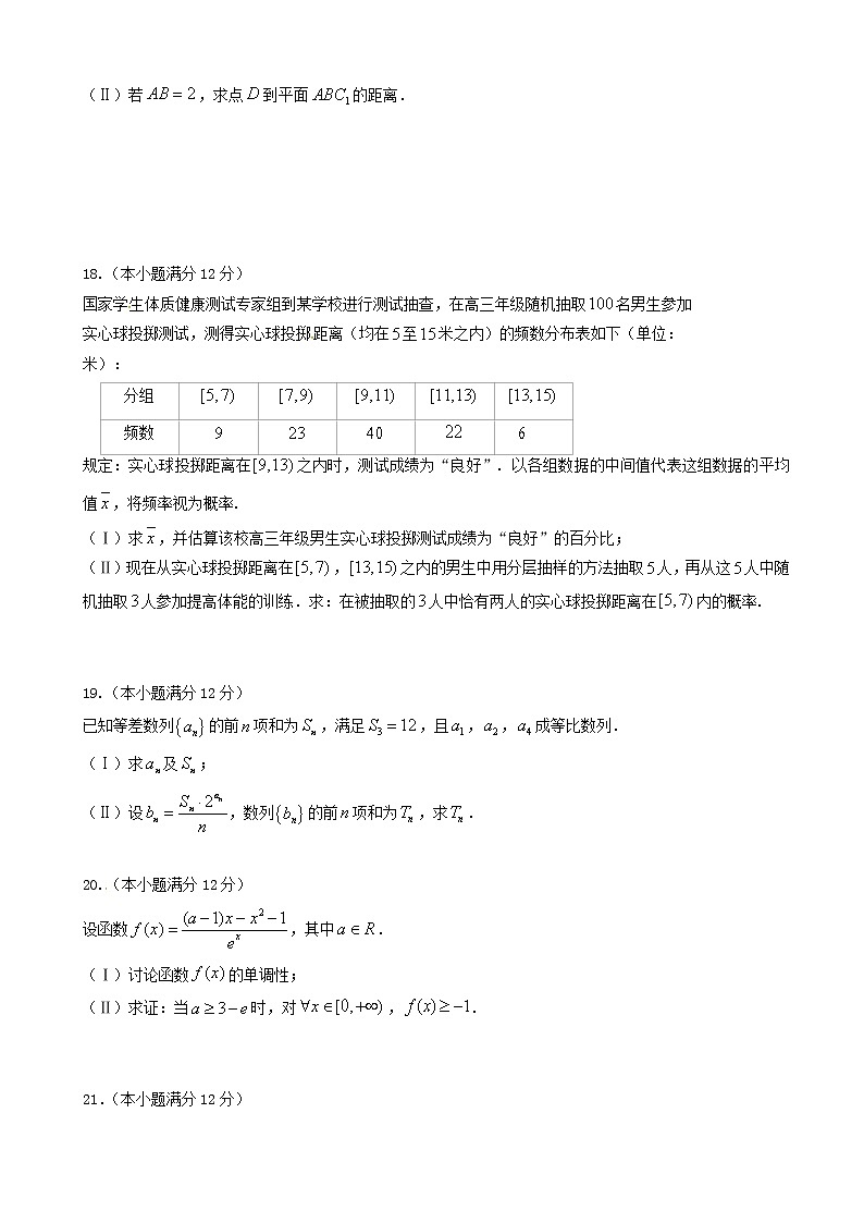 2020届辽宁省沈阳市东北育才学校高三上学期第三次模拟考试数学（文）试题第3页
