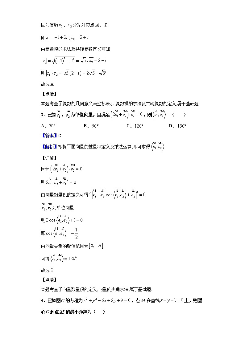 2020届辽宁省沈阳市东北育才学校高三上学期第三次模拟数学（文）试题（解析版）02