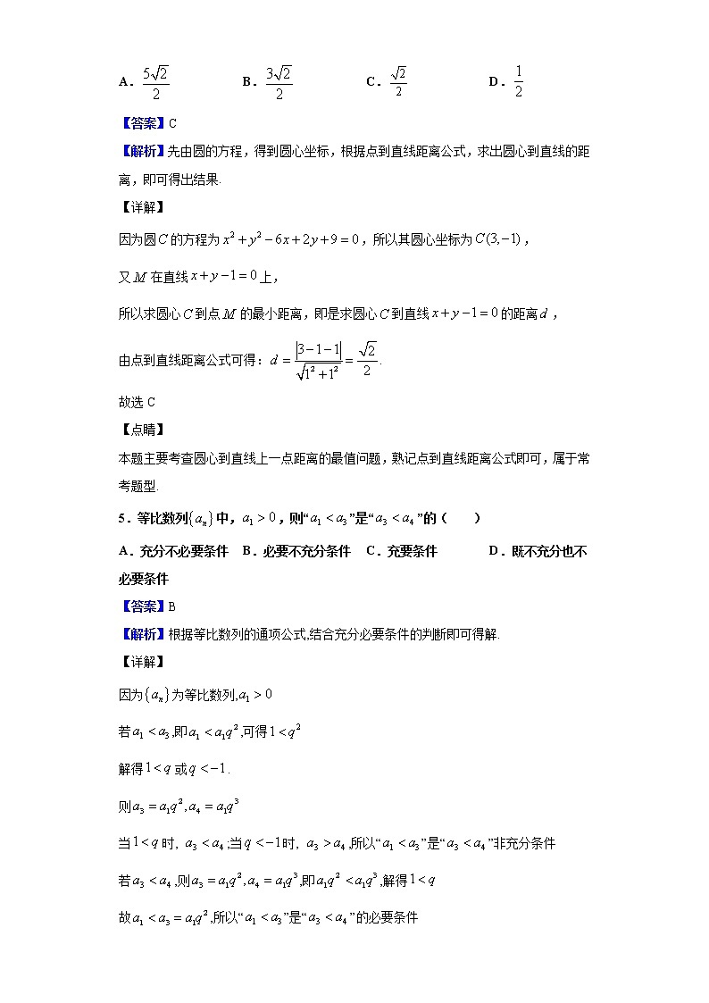 2020届辽宁省沈阳市东北育才学校高三上学期第三次模拟数学（文）试题（解析版）03