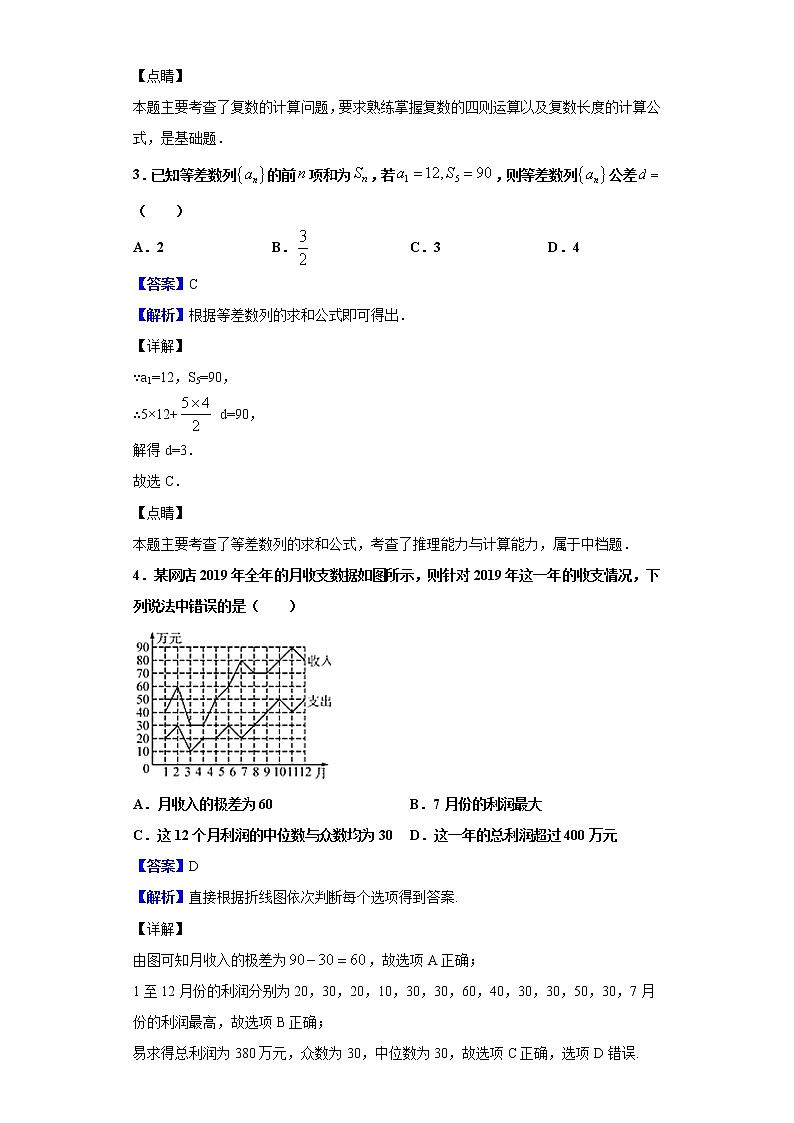 2020届名校联盟高三联考评估卷（八）数学（理）试题（解析版）02