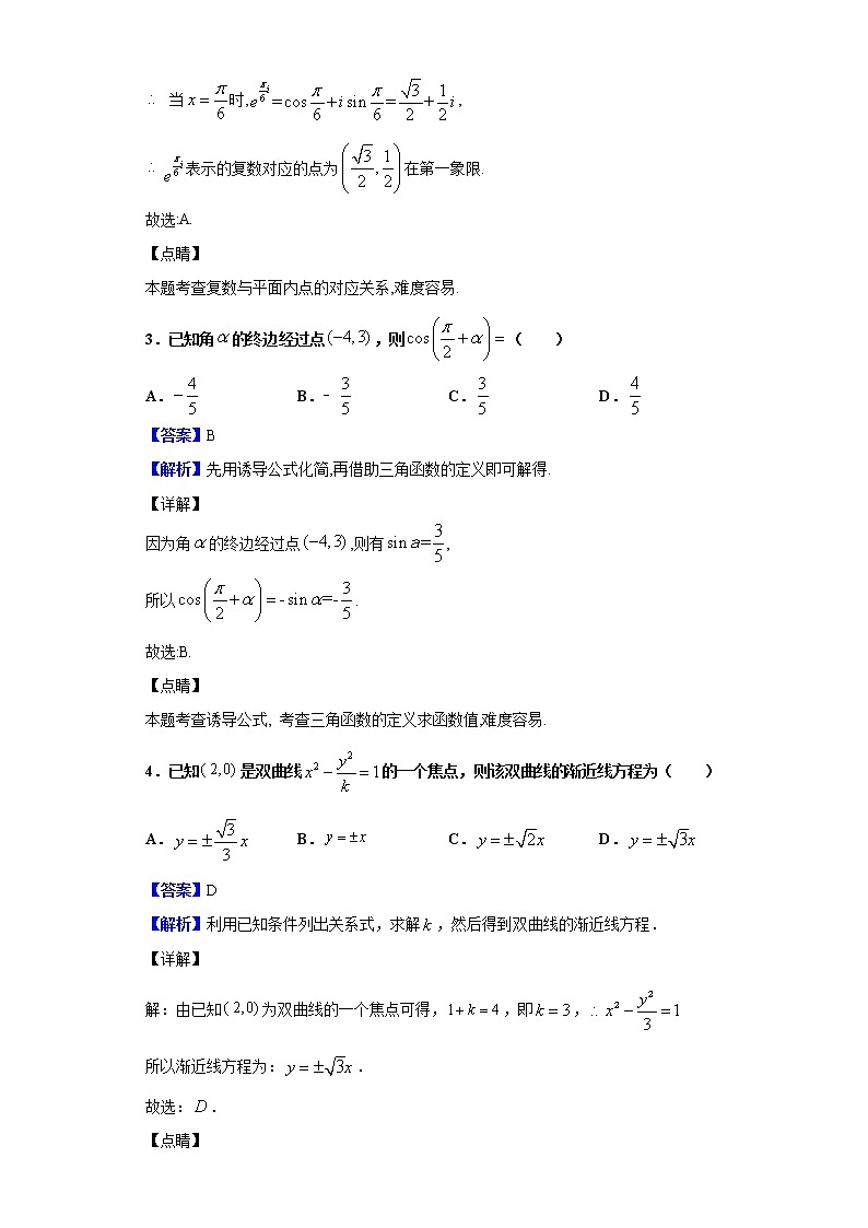 2020届内蒙古赤峰二中高三第三次统一模拟考试数学（文）试题（解析版）02