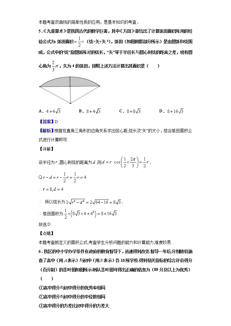 2020届内蒙古赤峰二中高三第三次统一模拟考试数学（文）试题（解析版）03