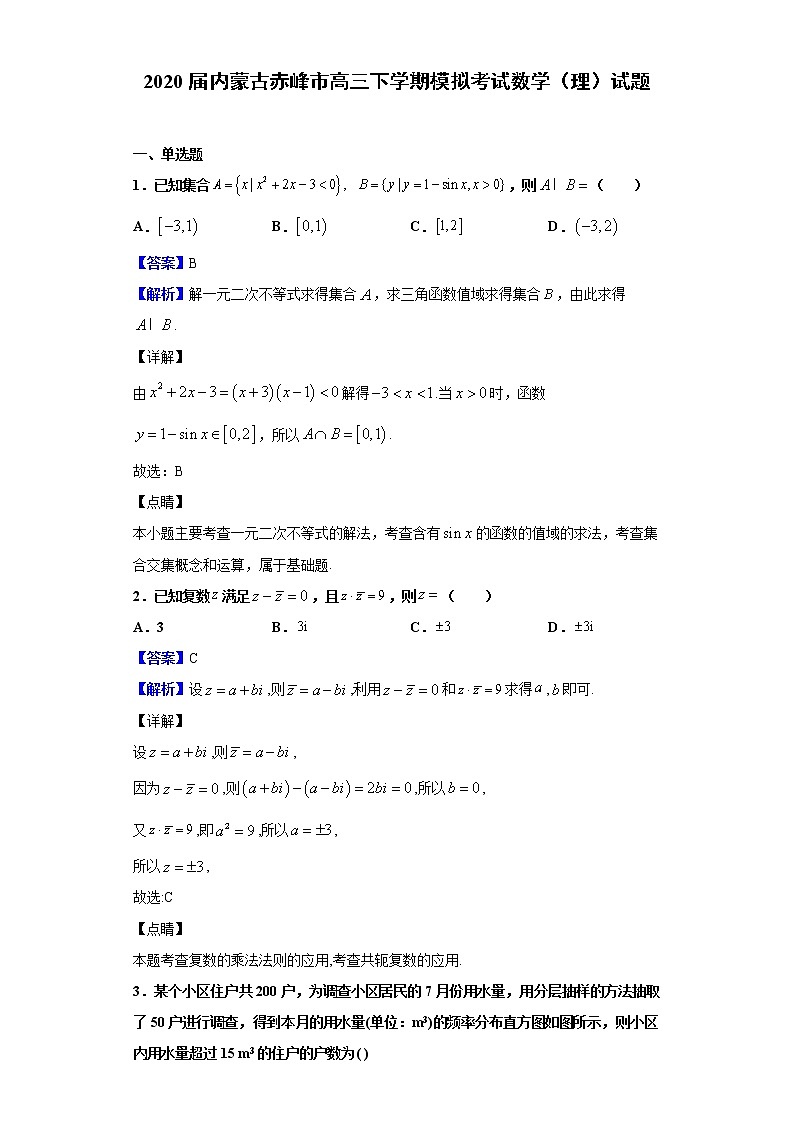 2020届内蒙古赤峰市高三下学期模拟考试数学（理）试题（解析版）01