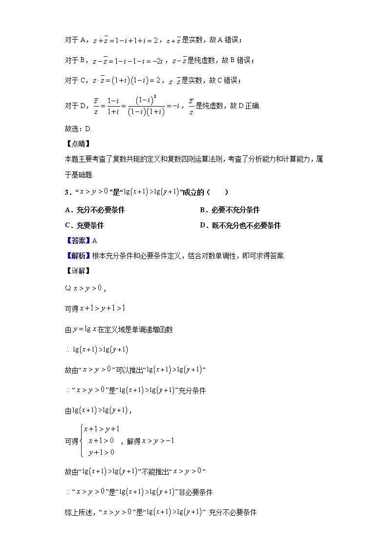 2020届内蒙古赤峰市高三下学期模拟考试数学（文）试题（解析版）02