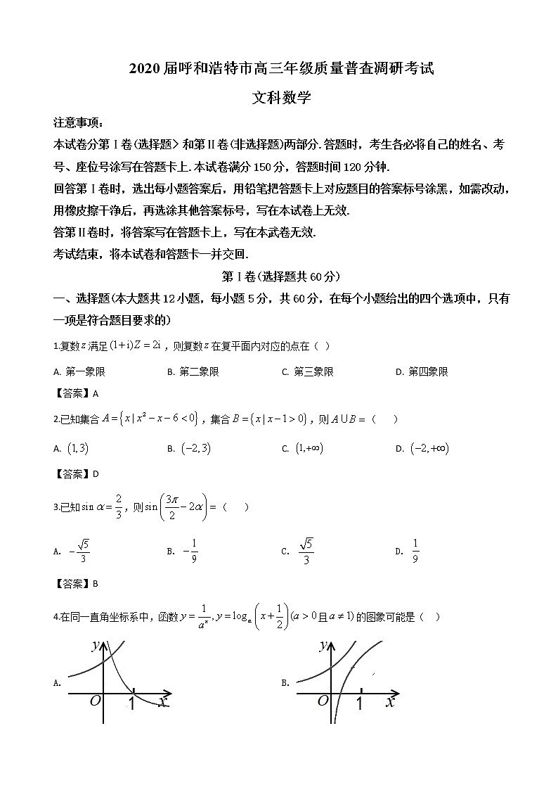 2020届内蒙古呼和浩特市高三上学期质量普查调研考试数学（文）试题（word版）01