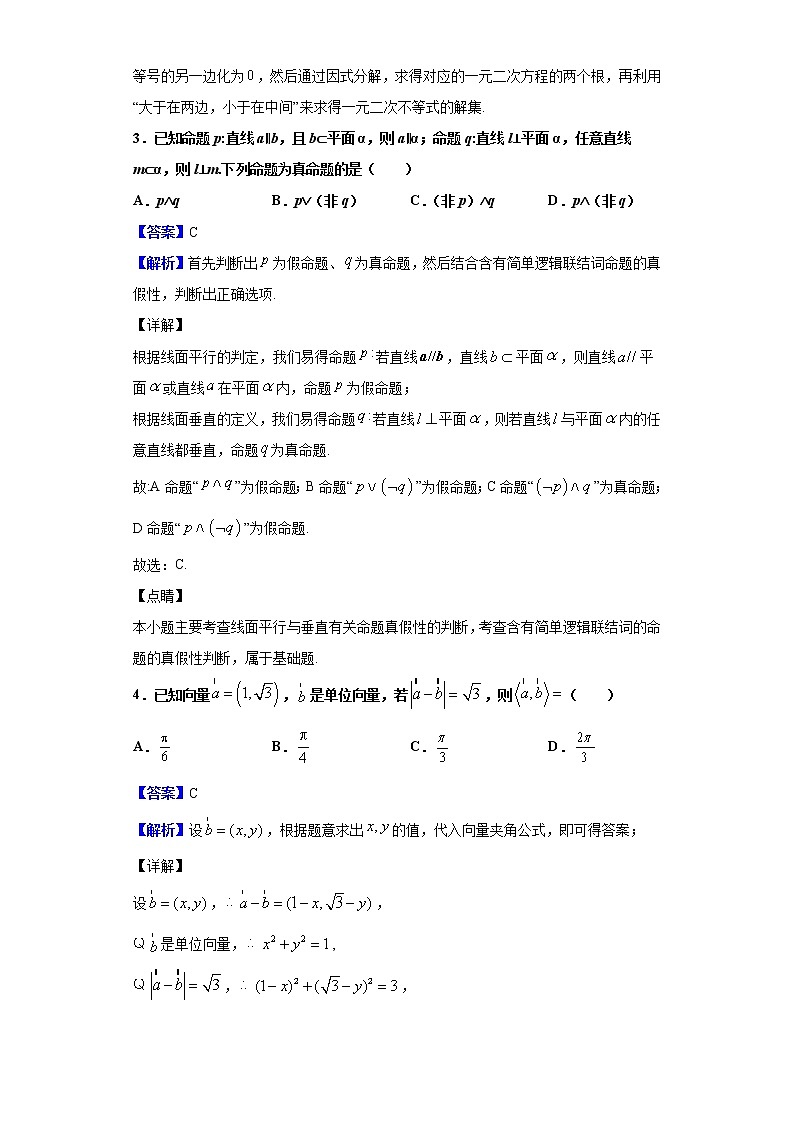 2020届宁夏回族自治区银川一中高三第二次模拟考试数学（理）试题（解析版）02