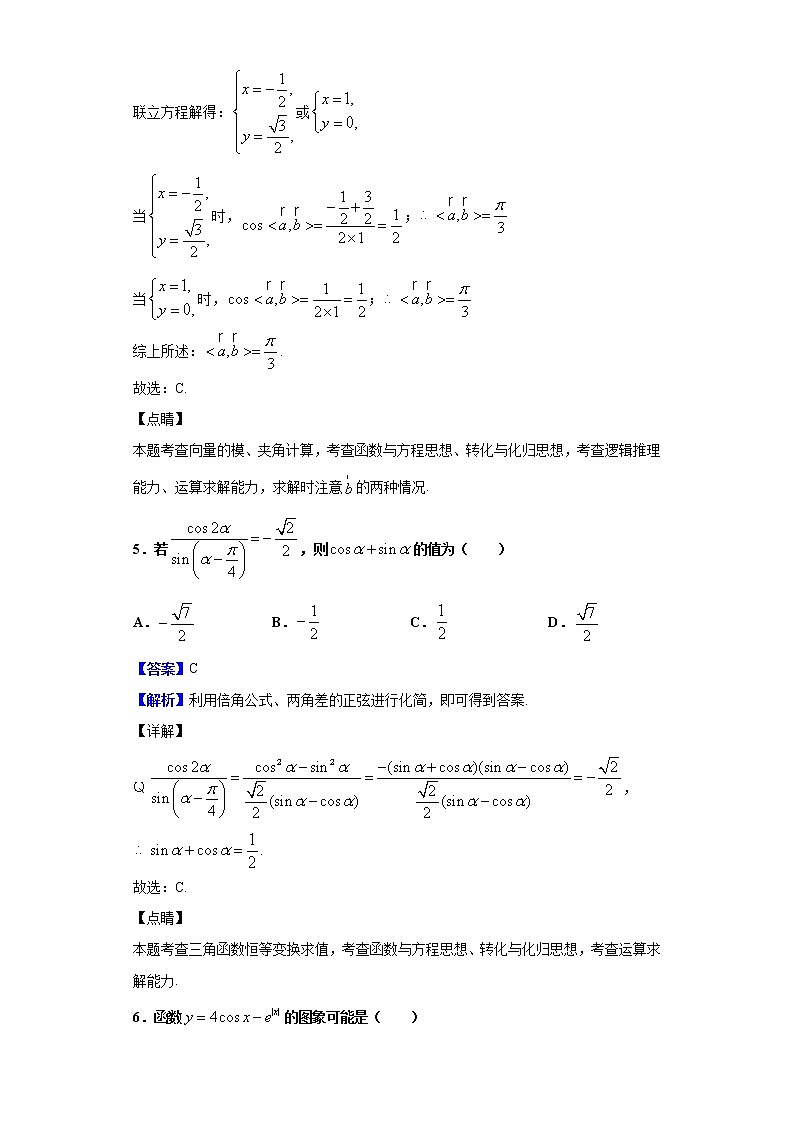 2020届宁夏回族自治区银川一中高三第二次模拟考试数学（理）试题（解析版）03