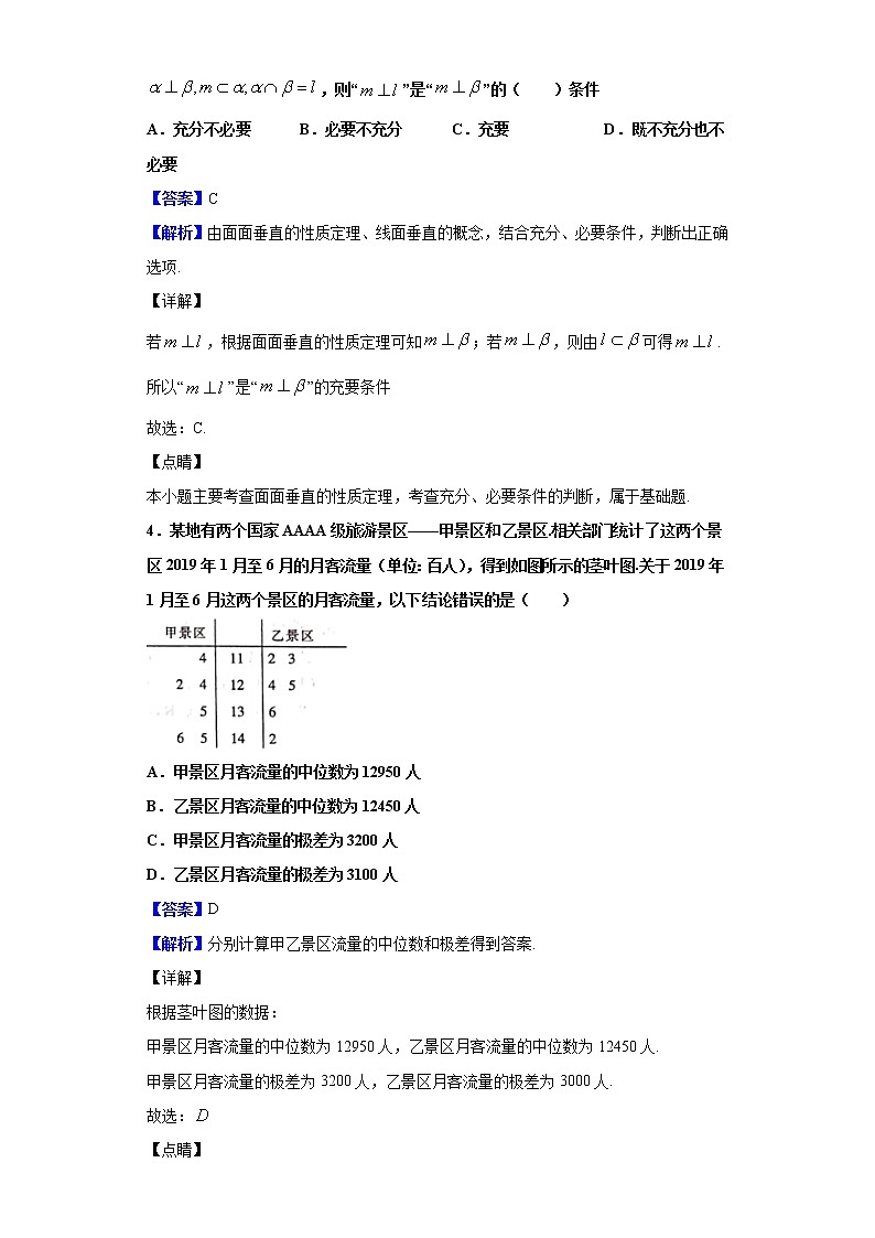 2020届湖北省十堰市高三年级元月调研考试数学（理）试题（解析版）02