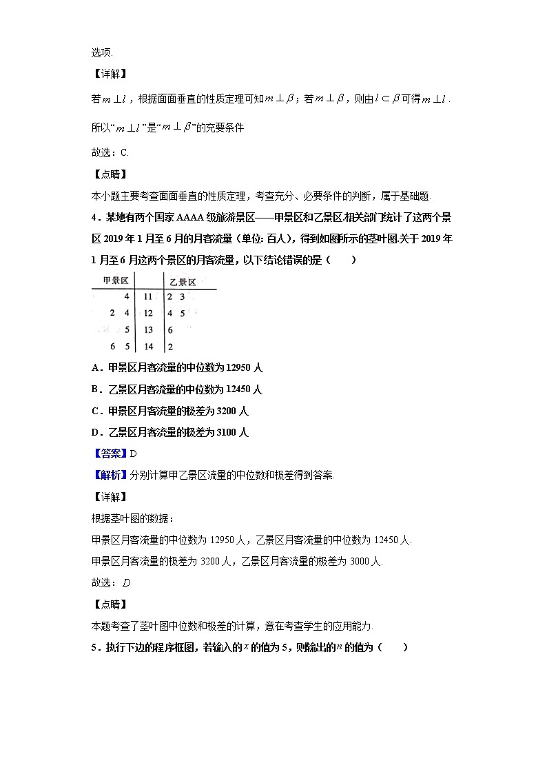 2020届湖北省十堰市高三年级元月调研考试数学（文）试题（解析版）第2页