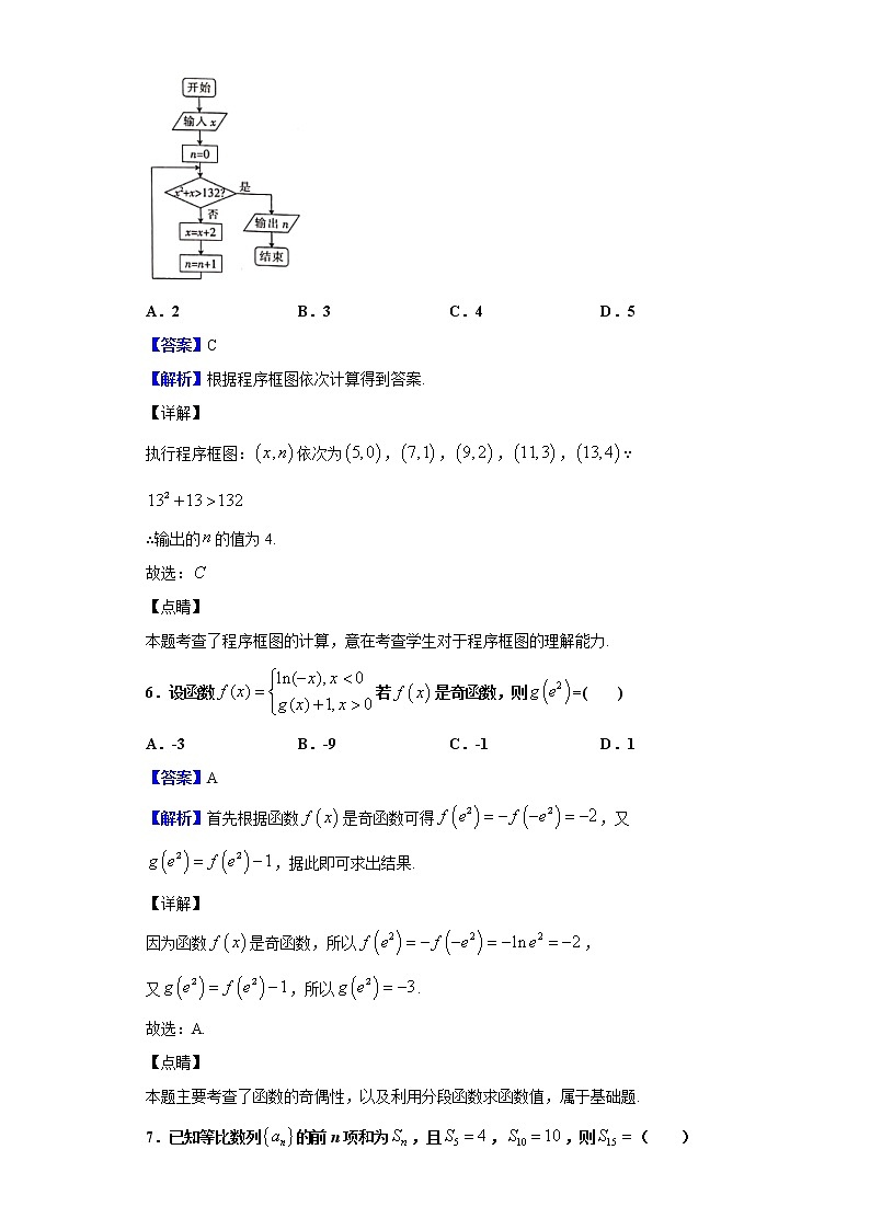 2020届湖北省十堰市高三年级元月调研考试数学（文）试题（解析版）第3页