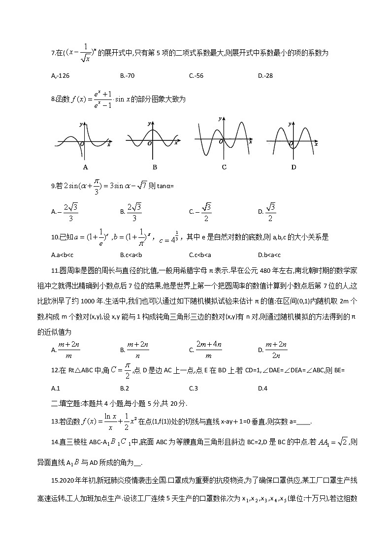 2020届湖北省随州市高三3月调研考试数学（理）试题02