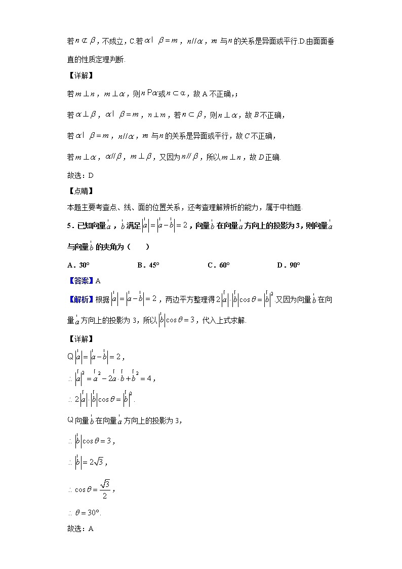 2020届湖北省随州市高三下学期3月调研考试数学（理）试题（解析版）03