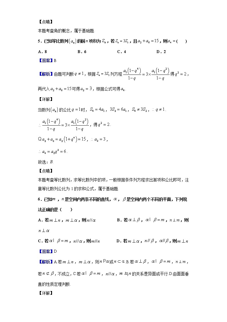 2020届湖北省随州市高三下学期3月调研考试数学（文）试题（解析版）03