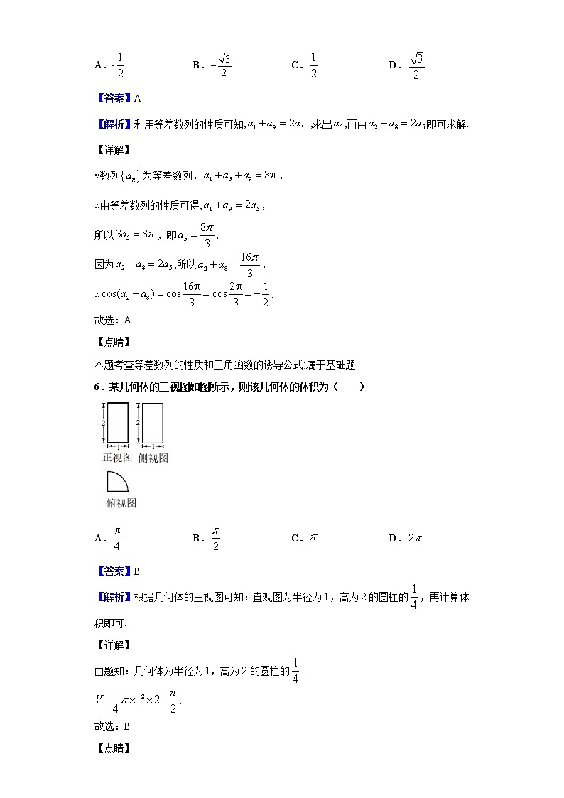 2020届湖北省武汉市高三下学期2月调考仿真模拟数学（文）试题（解析版）第3页