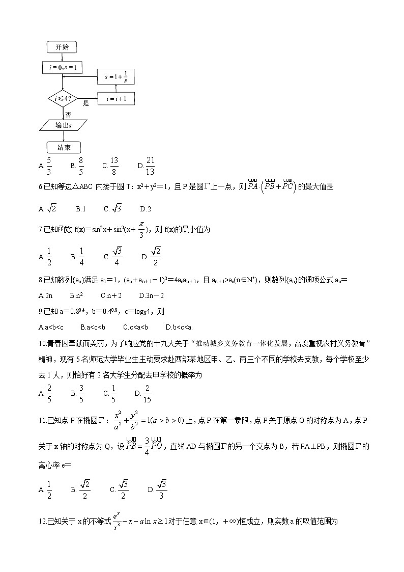 2020届湖北省武汉市高三下学期3月质量检测 数学（理）02