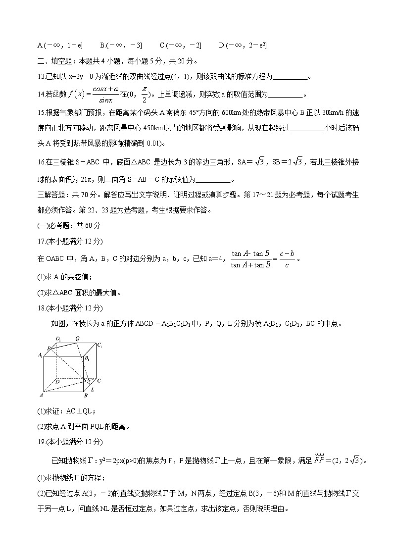 2020届湖北省武汉市高三下学期3月质量检测 数学（理）03