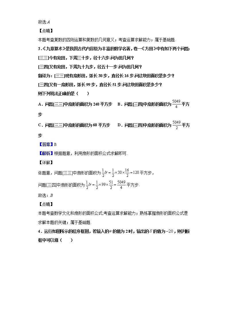 2020届湖北省武汉市江夏一中、汉阳一中高三下学期4月联考数学（理）试题（解析版）02