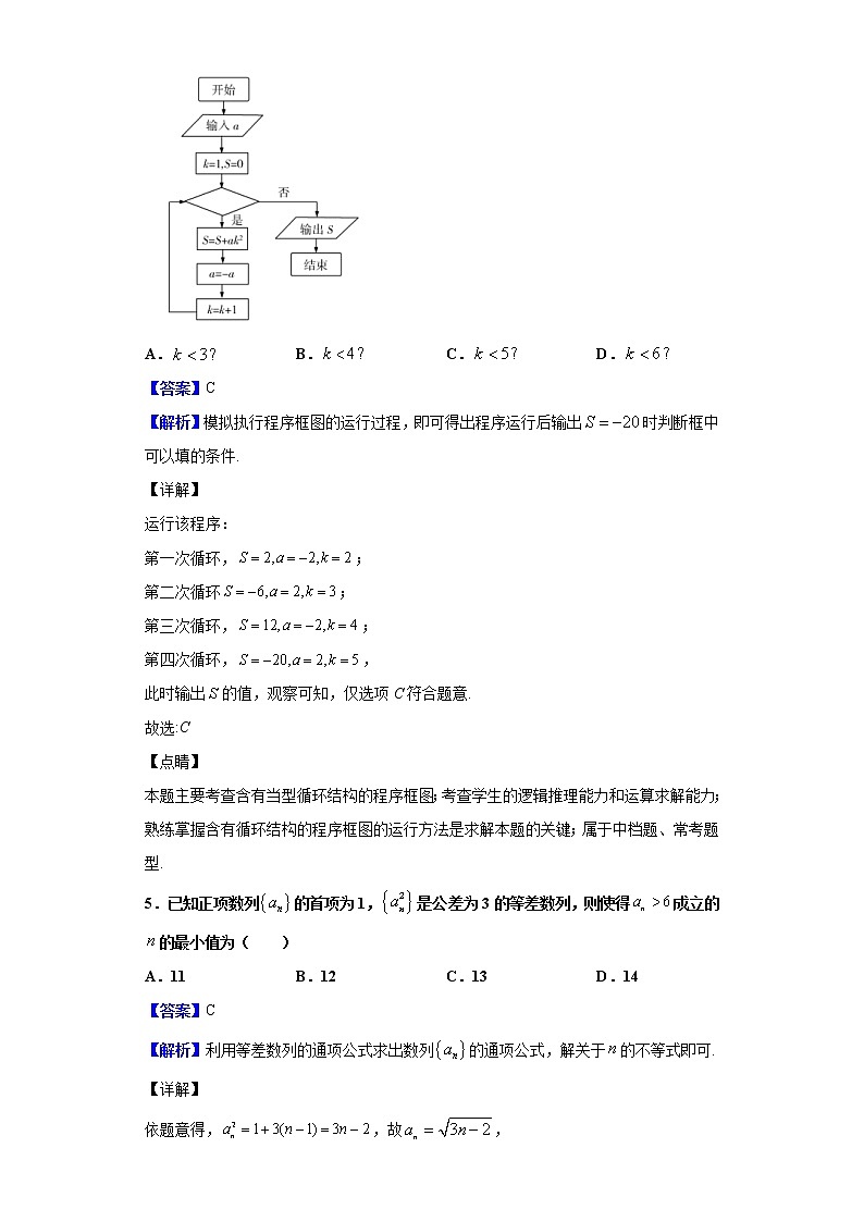 2020届湖北省武汉市江夏一中、汉阳一中高三下学期4月联考数学（理）试题（解析版）03