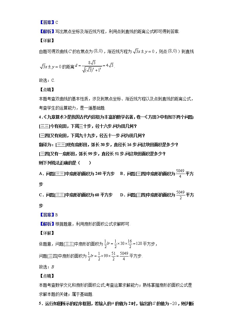 2020届湖北省武汉市江夏一中、汉阳一中高三下学期4月联考数学（文）试题（解析版）第2页