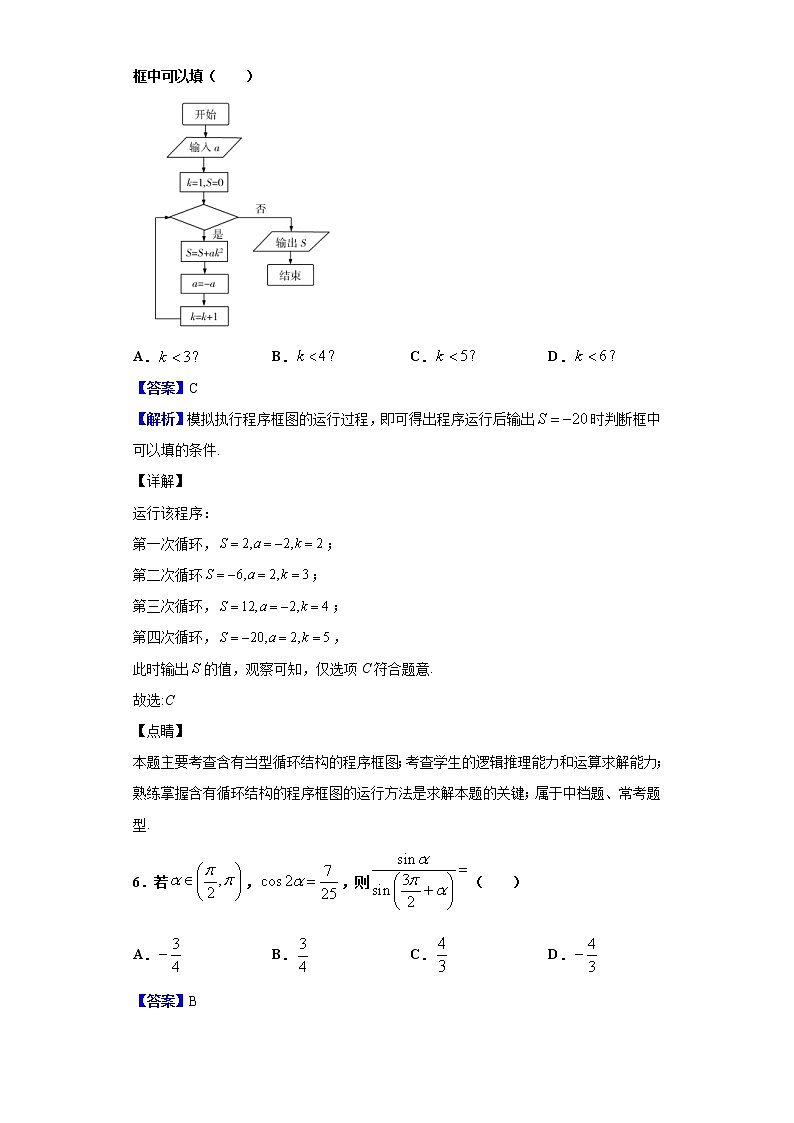 2020届湖北省武汉市江夏一中、汉阳一中高三下学期4月联考数学（文）试题（解析版）第3页