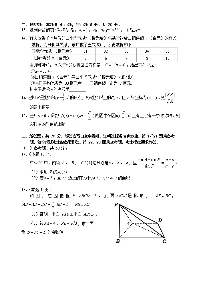 2020届湖北省武汉市武昌区高三四月调研测试理科数学试卷03
