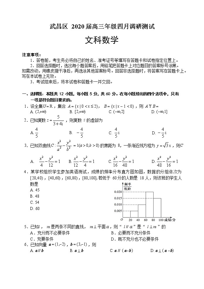 2020届湖北省武汉市武昌区高三四月调研测试文科数学试题01