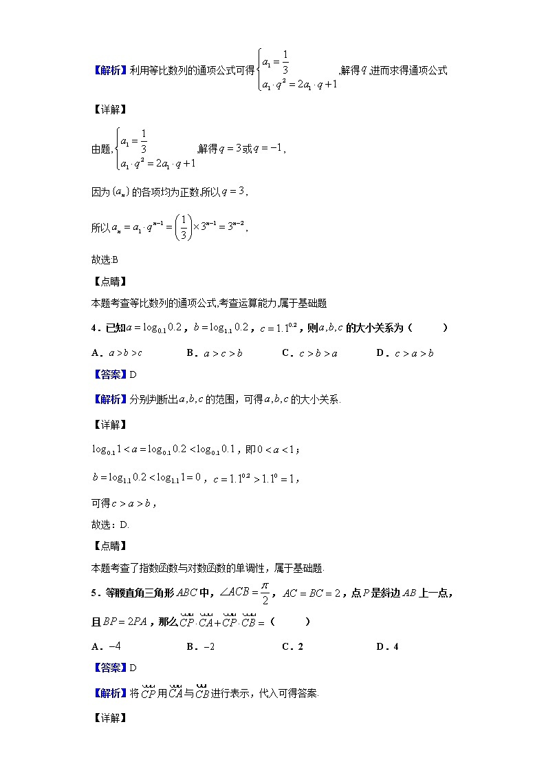 2020届湖北省武汉市武昌区高三元月调研考试数学（文）试题（解析版）02