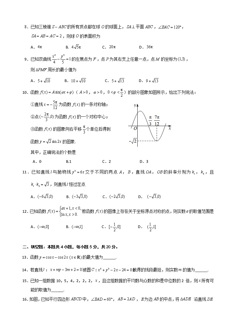 2020届湖北省武汉市武昌区高三元月调研考试数学（文）试题02