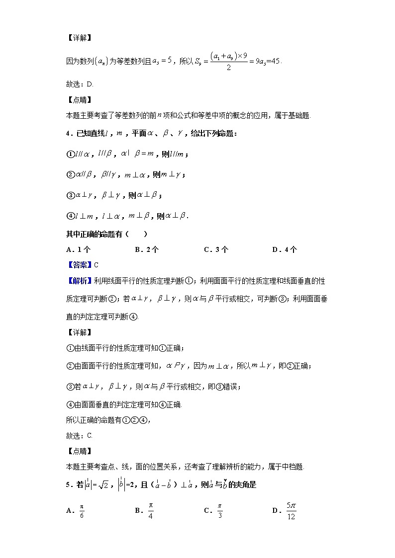 2020届湖北省武汉一中高三下学期4月高考模拟数学（文）试题（解析版）02