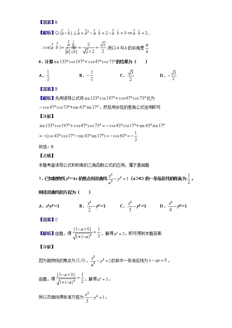 2020届湖北省武汉一中高三下学期4月高考模拟数学（文）试题（解析版）03