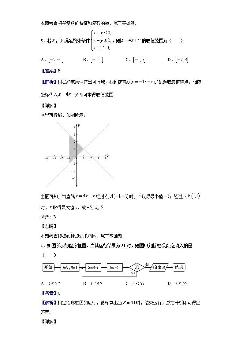 2020届湖南、河南、江西高三下学期3月线上联考数学（理）试题（解析版）02