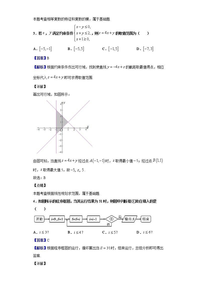 2020届湖南、河南、江西高三下学期3月线上联考数学（理）试题（解析版）02