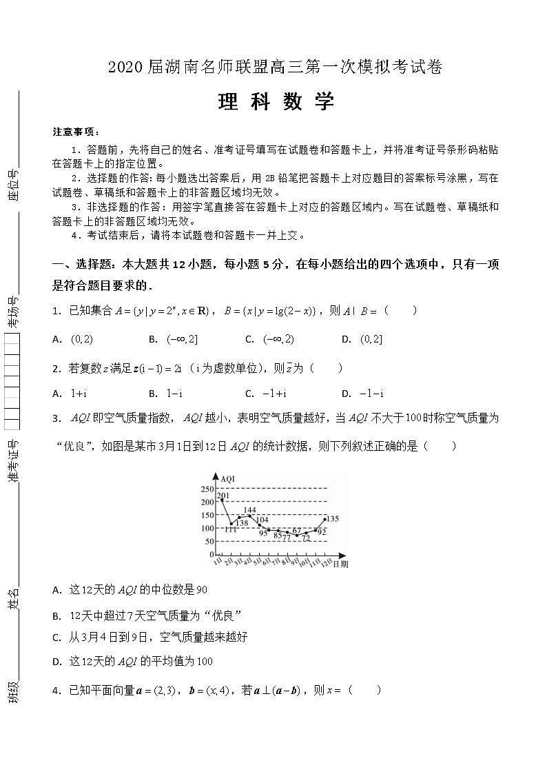 2020届湖南名师联盟高三上学期第一次模拟考试数学（理）试题（解析版）01