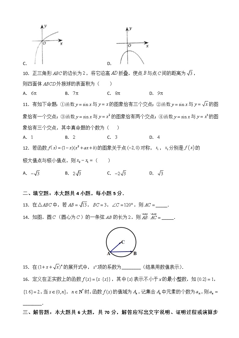 2020届湖南名师联盟高三上学期第一次模拟考试数学（理）试题03