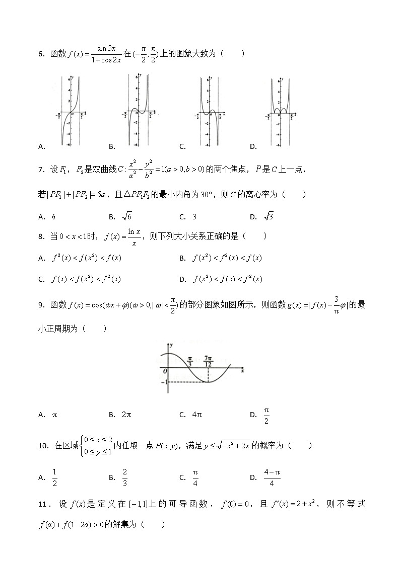 2020届湖南名师联盟高三上学期第一次模拟考试数学（文）试题02