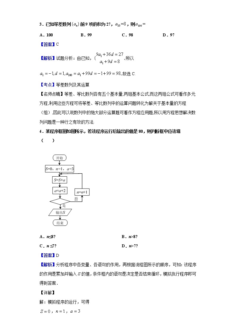 2020届湖南省常德市高三第二次高考模拟考试数学（文）试题（解析版）02