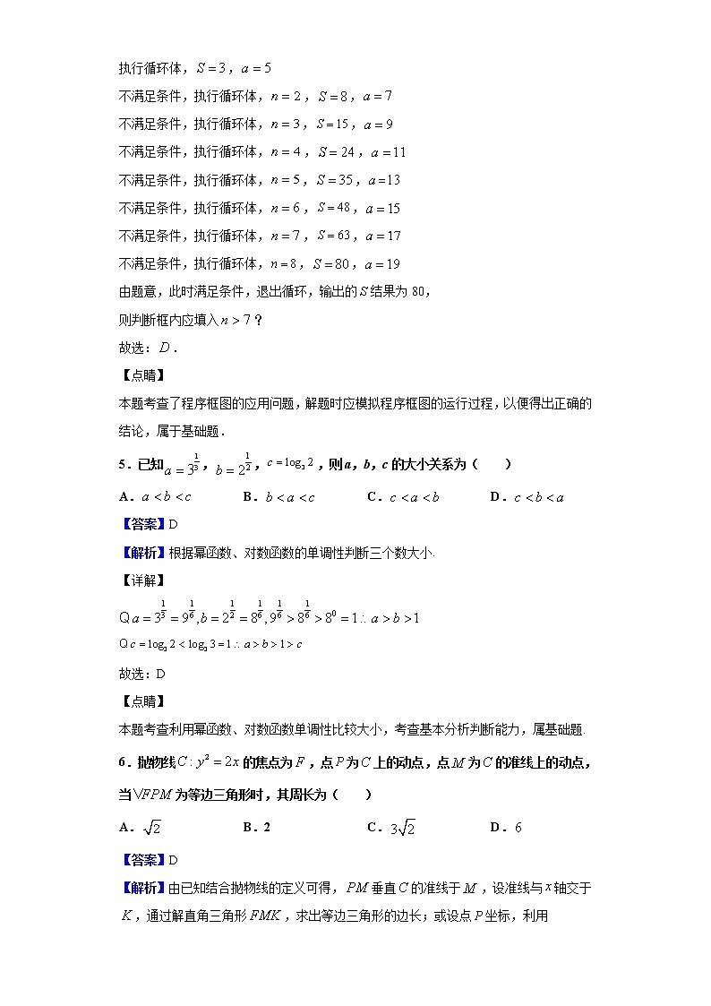 2020届湖南省常德市高三第二次高考模拟考试数学（文）试题（解析版）第3页