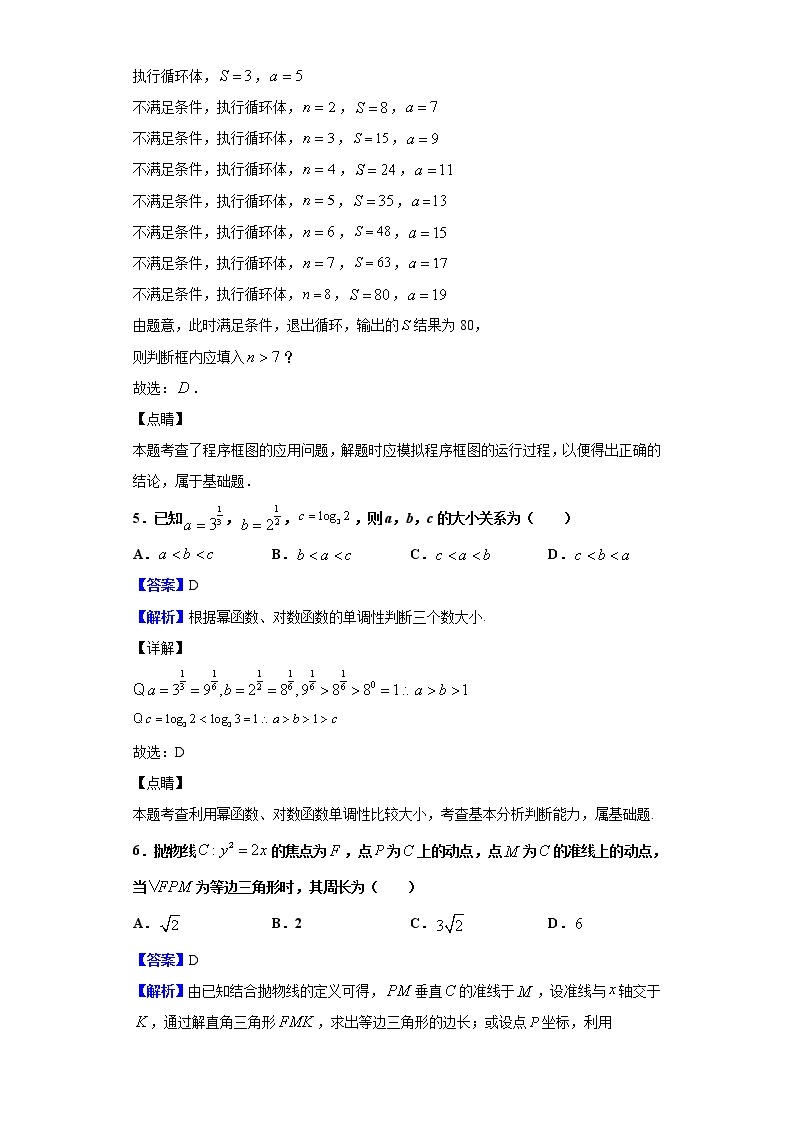 2020届湖南省常德市高三第二次高考模拟考试数学（文）试题（解析版）03