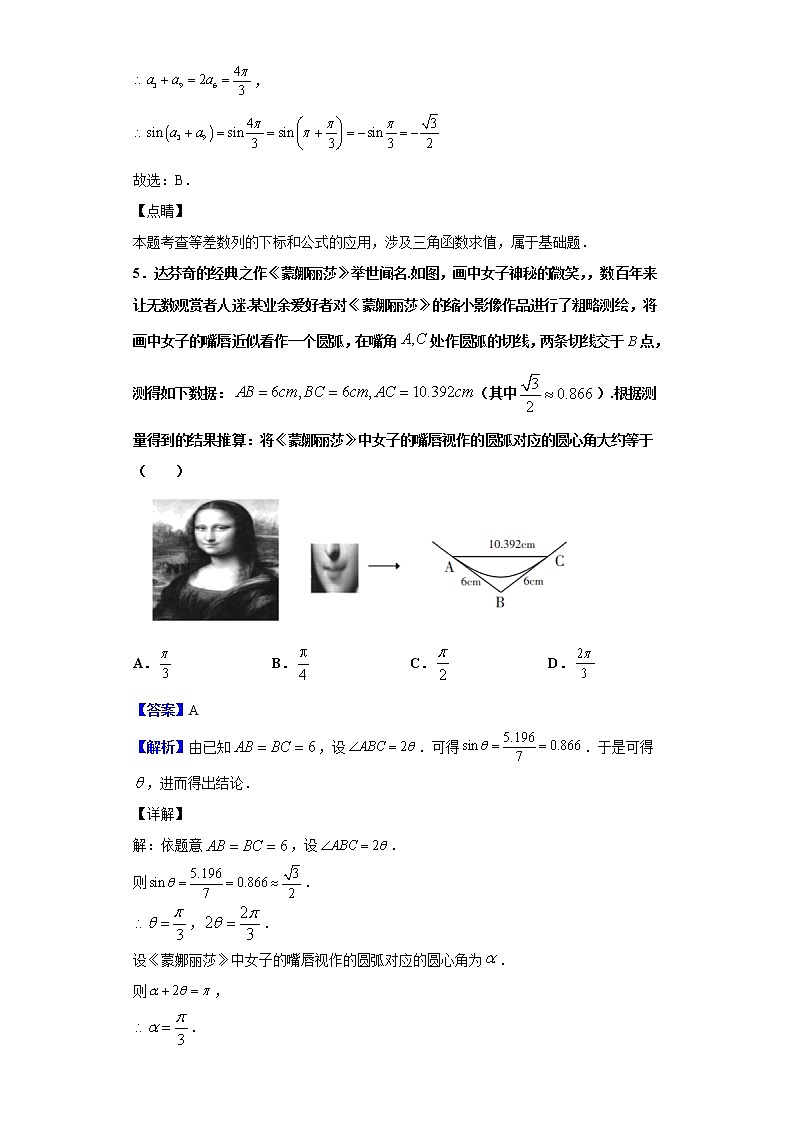 2020届湖南省郴州市高三第二次教学质量监测数学（理）试题（解析版）03