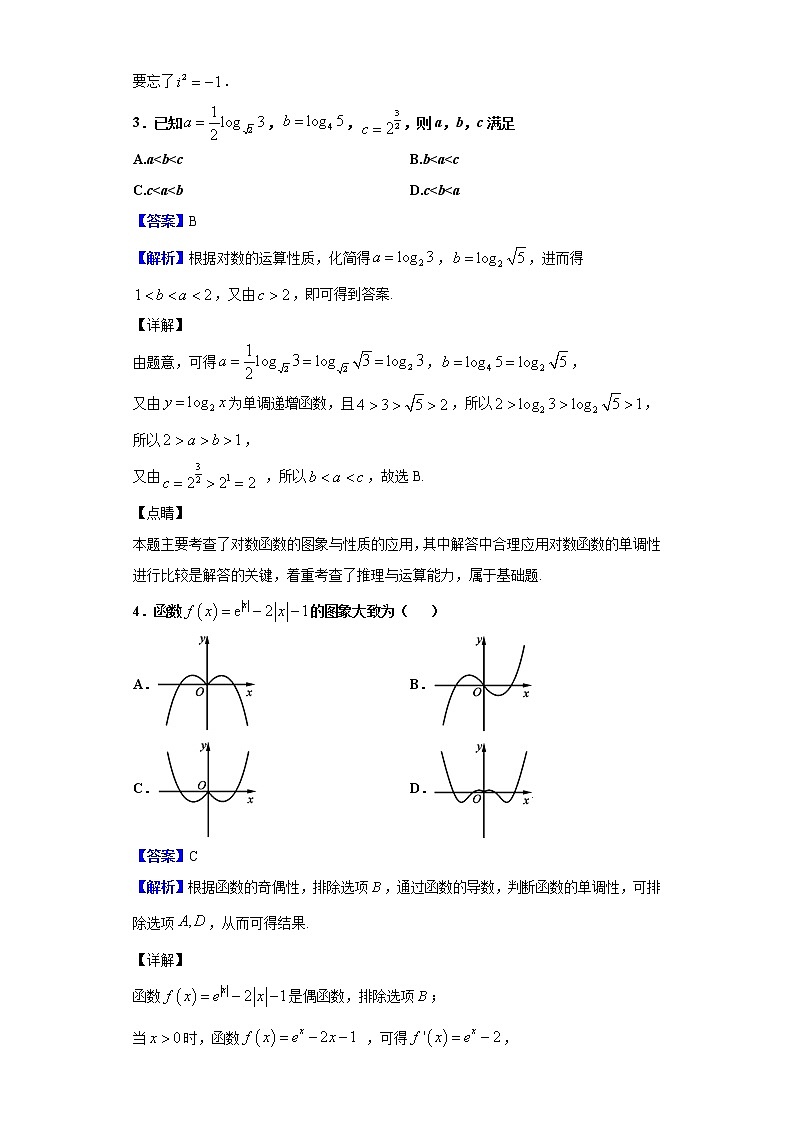 2020届湖南省衡阳市雁峰区第八中学高三模拟检测数学（文）试题（解析版）02