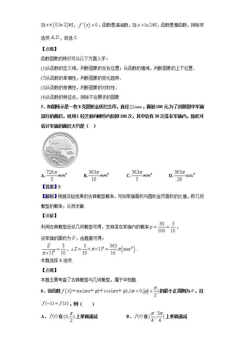 2020届湖南省衡阳市雁峰区第八中学高三模拟检测数学（文）试题（解析版）03