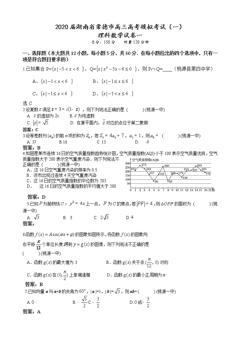 2020届湖南省常德市高三高考模拟考试（一）数学（理）试题第1页